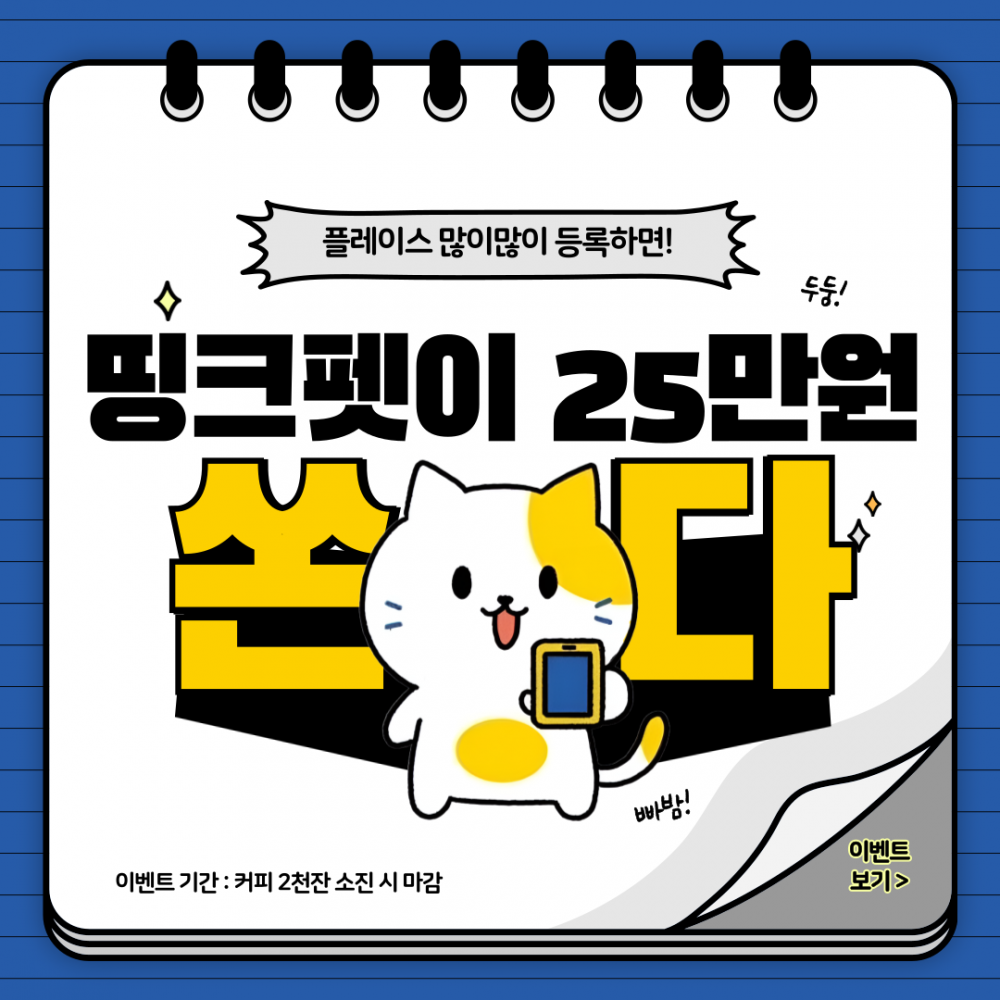 띵크펫 이벤트